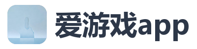 爱游戏app